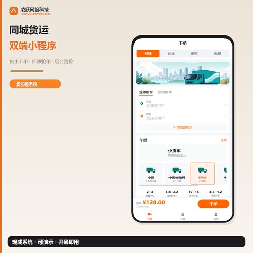 同城货运双端小程序 货主下单师傅抢单 订单钱包后台可演示可二开