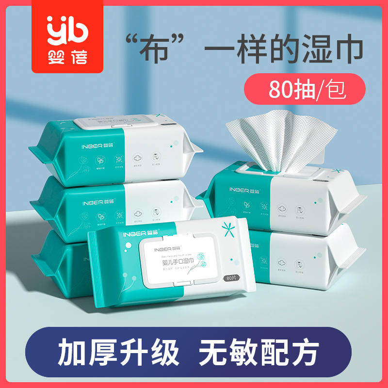 婴蓓 婴幼儿手口湿巾一次性纸巾80抽*5包 袋装带盖宝宝专用湿巾纸