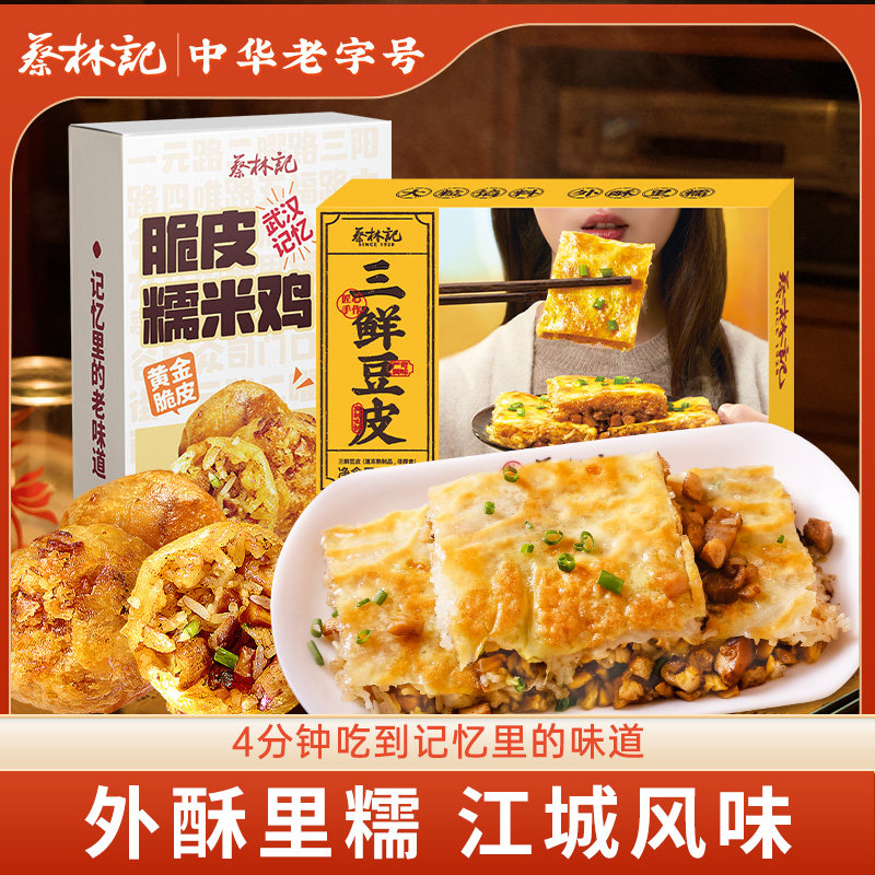 【京东快递】蔡林记三鲜豆皮武汉特产糯米鸡早餐半成品加热即食