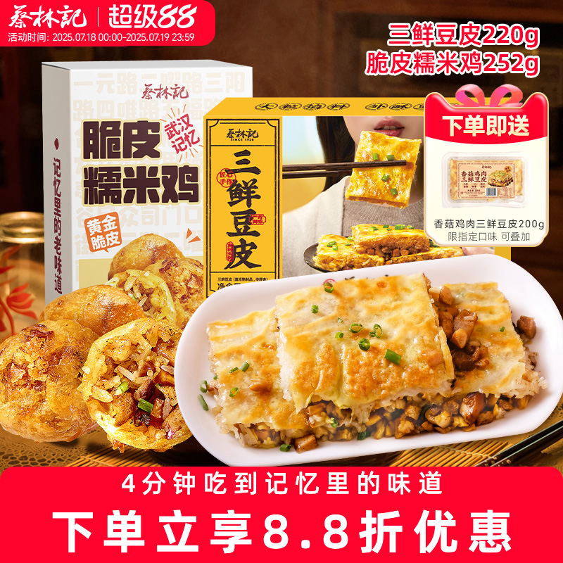 蔡林记三鲜豆皮湖北武汉