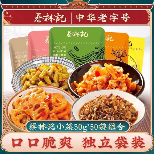 蔡林记酸豆角萝卜丁下饭菜