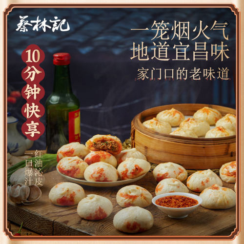 【主播推荐】蔡林记牛肉小笼包鲜肉小笼包宜昌风味