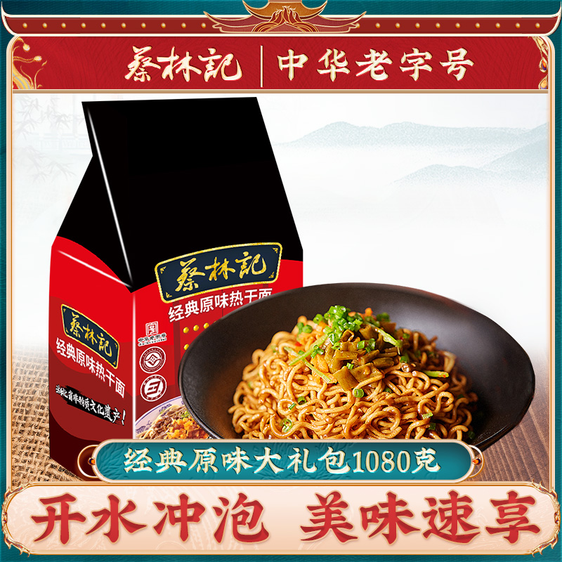 蔡林记免煮冲泡热干面8连包