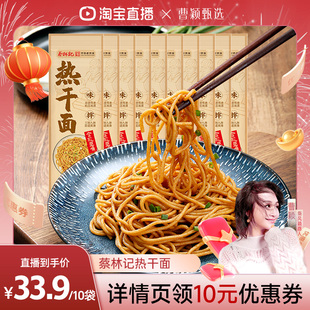 【曹颖甄选】蔡林记武汉热干面拌面碱水面条速食面