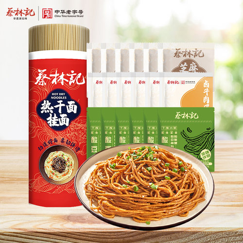 蔡林记武汉热干面碱水面带酱包