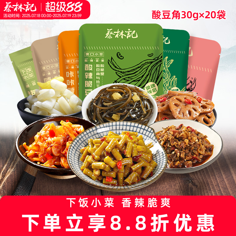 蔡林记小菜组合小包装酸豆角萝卜