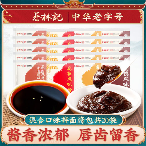 蔡林记武汉热干面酱料包调料包