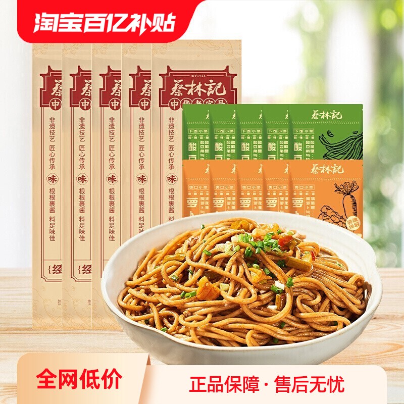 【百亿补贴】蔡林记武汉热干面湖北特产碱水面速食袋装麻辣味拌面