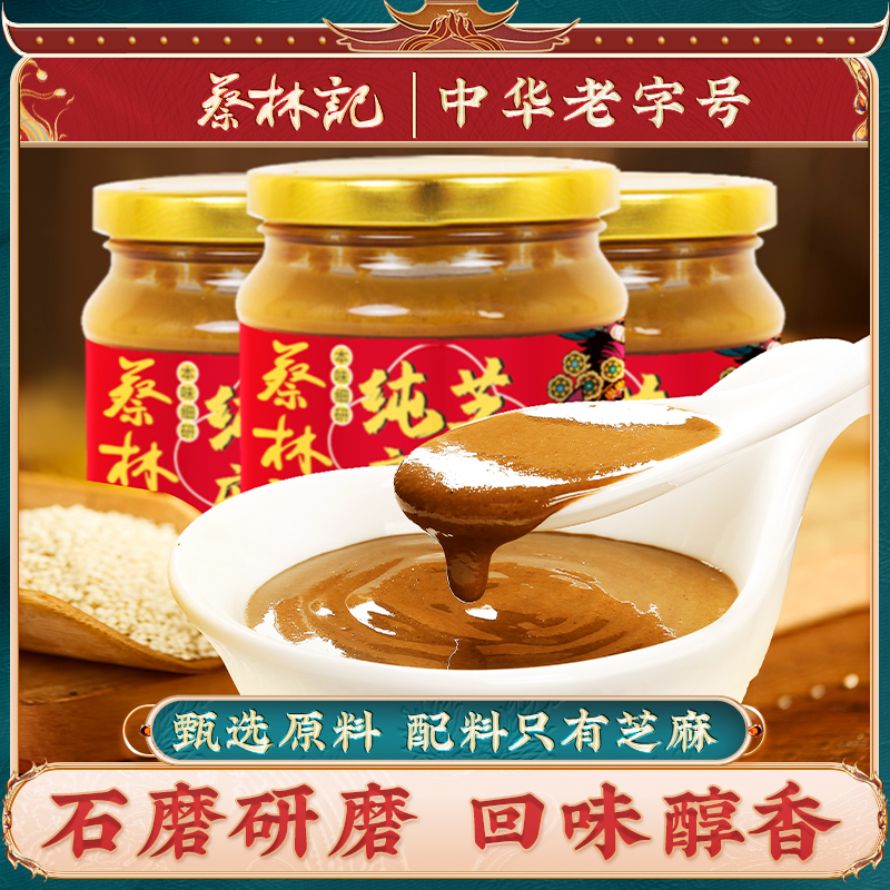 蔡林记芝麻酱火锅蘸料热干面专用