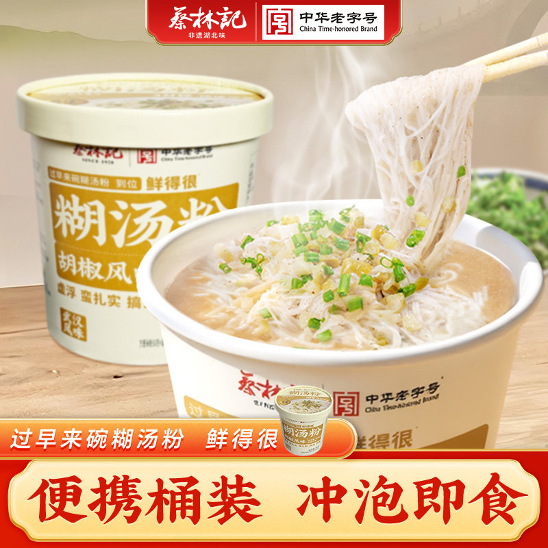 蔡林记糊汤粉葱油拌面炸酱面襄阳海带豆腐面桶装泡面免煮方便面