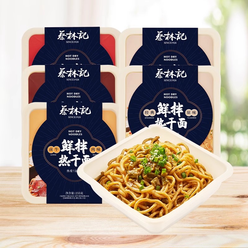 蔡林记免煮干拌面热干面255g*5盒