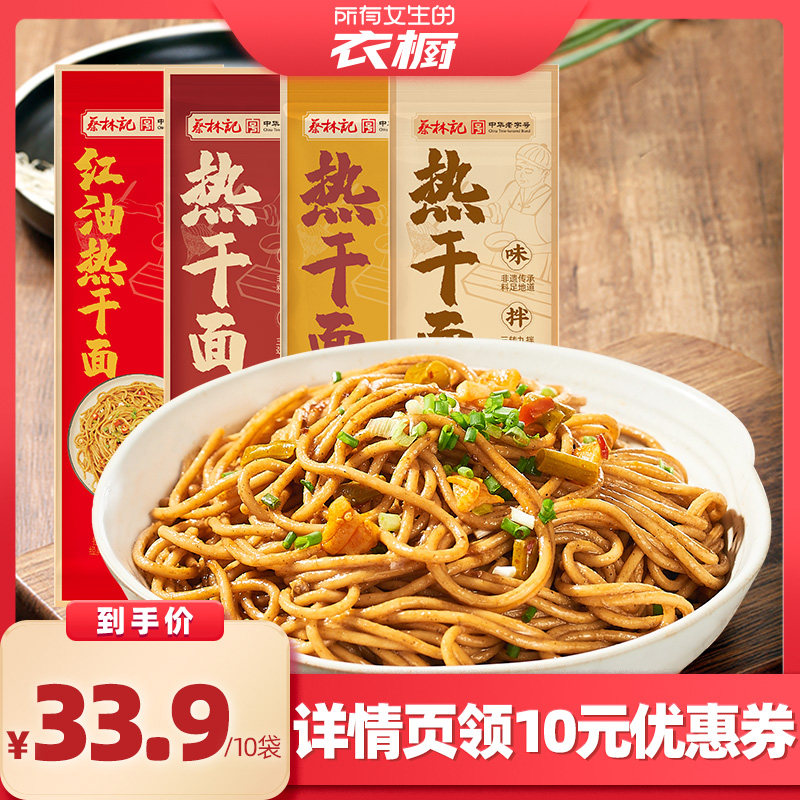 【所有女生的衣橱直播间】蔡林记武汉热干面拌面碱水面条速食面