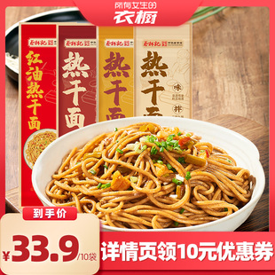 【所有女生的衣橱直播间】蔡林记武汉热干面拌面碱水面条速食面