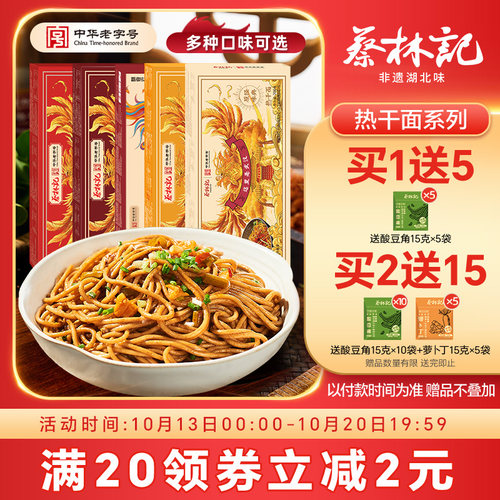 蔡林记武汉热干面早餐速食面