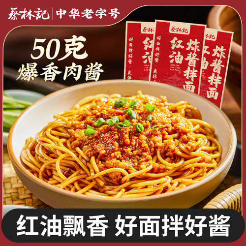 蔡林记红油炸酱面武汉免煮热干面干拌面速食方便面泡面袋装夜宵