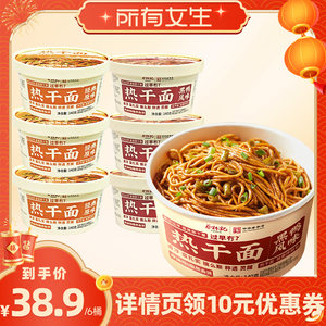 【所有女生直播间】蔡林记免煮热干面桶装泡面非油炸