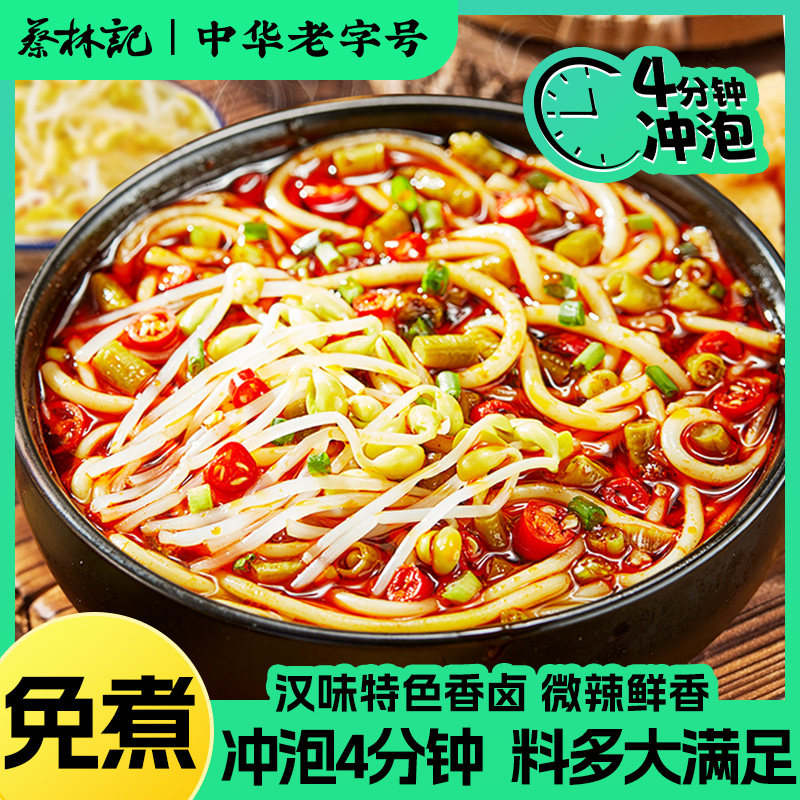 蔡林记鲜卤粉湖北特产红油味免煮冲泡米粉酸辣粉速食带料包夜宵,粮油调味/速食/干货/烘焙,冲泡方便面/拉面/面皮,淘宝优惠券,粉丝福利购,淘宝优惠卷