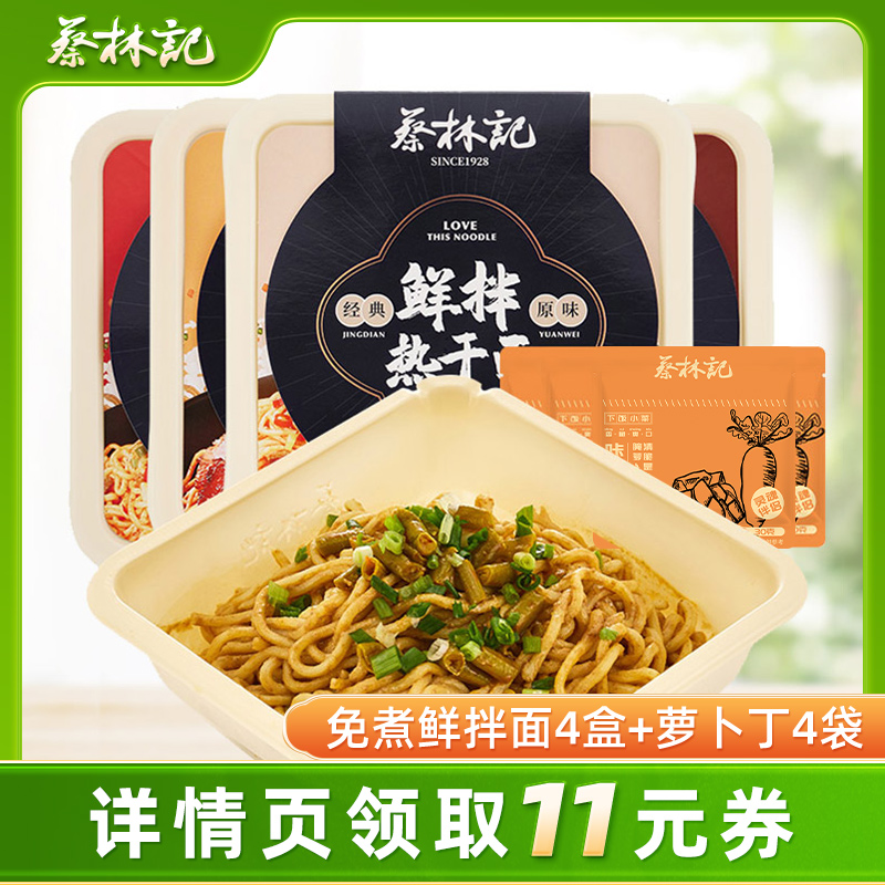 蔡林记热干面武汉特产宿舍