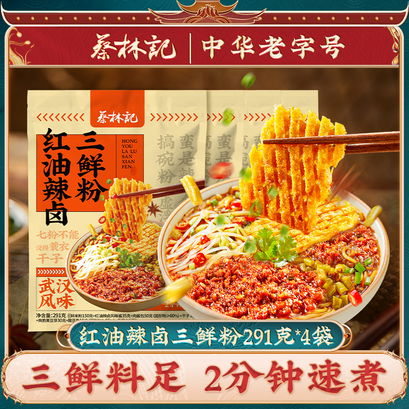 蔡林记麻酱米线桶装冲泡
