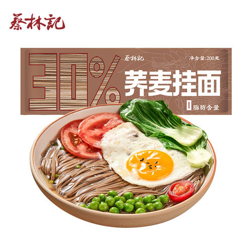 蔡林记武汉热干面麻酱面皮荞麦挂面粗面