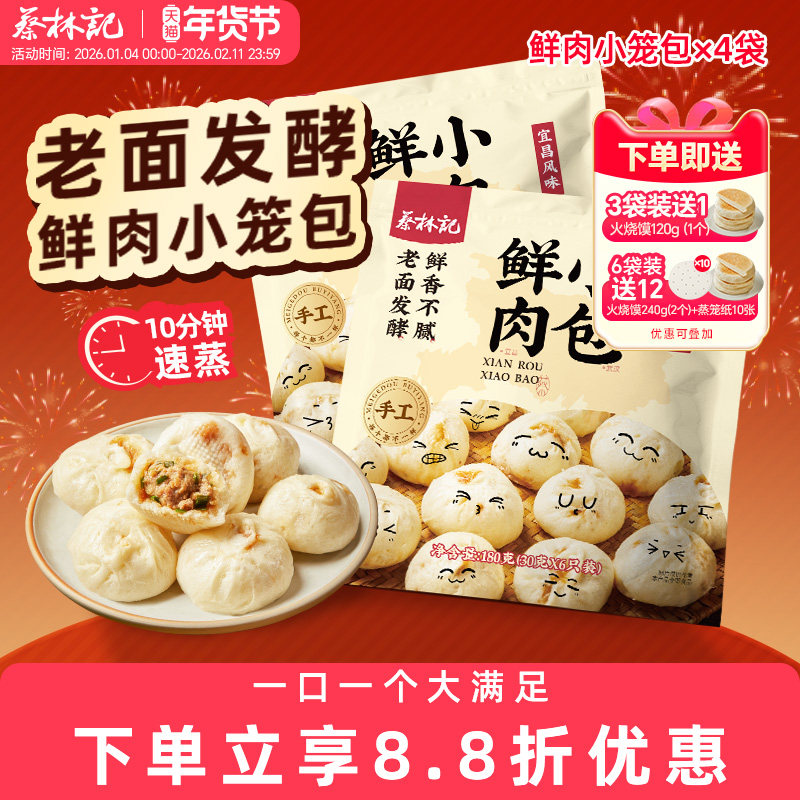【京东快递】蔡林记鲜肉小笼包老面手工半成品速食早餐速冻面点,粮油调味/速食/干货/烘焙,包点,淘宝优惠券,粉丝福利购,淘宝优惠卷