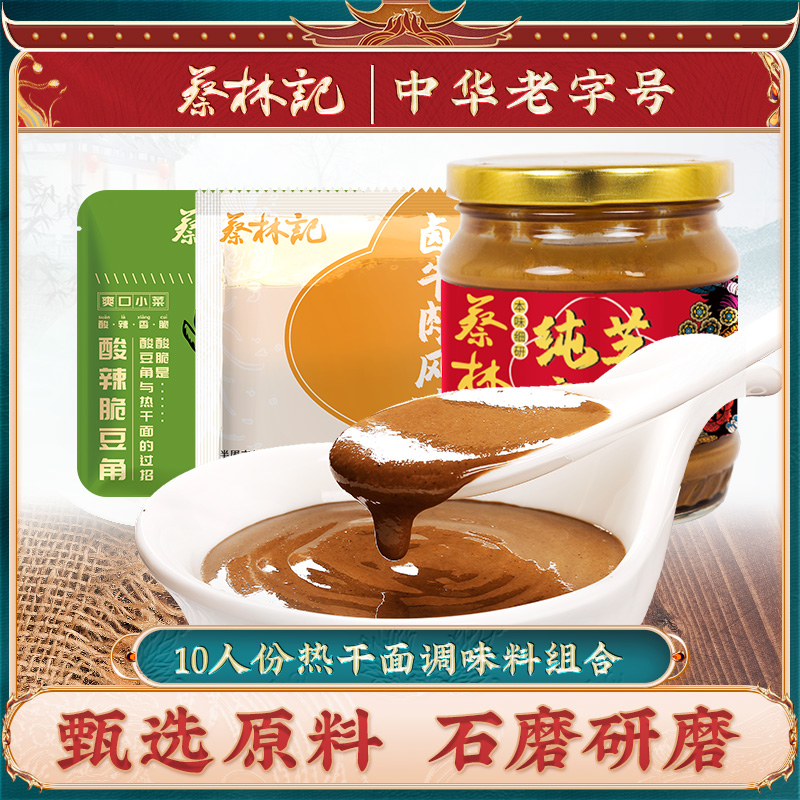 武汉热干面卤牛肉酱酸豆角芝麻酱