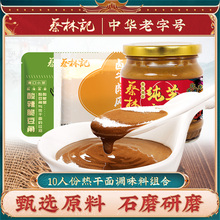 蔡林记武汉热干面酱料10人份芝麻酱250g卤牛肉酱10袋酸豆角10袋装