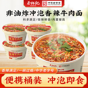 蔡林记香辣牛肉面酸辣金汤面非油炸桶装泡面宿舍免煮速食宵夜