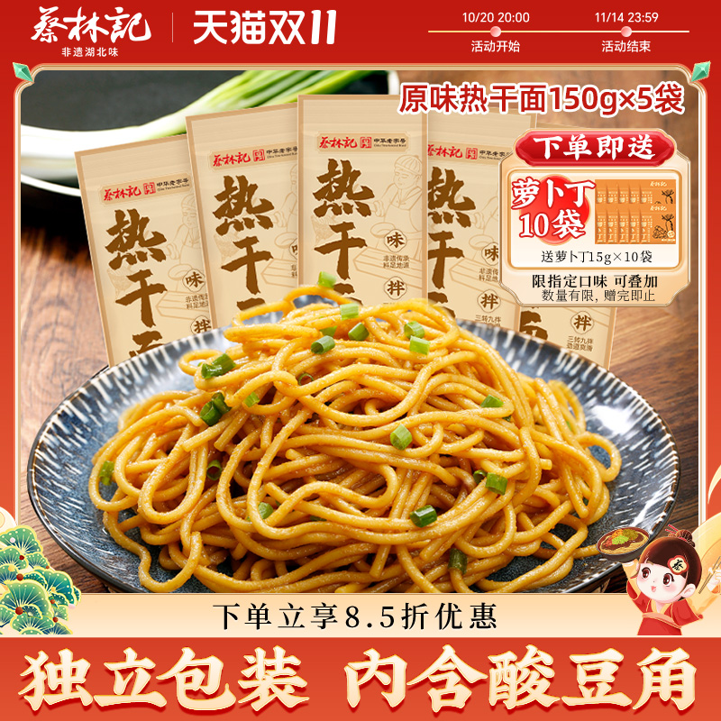 蔡林记武汉热干面单人份独立包装