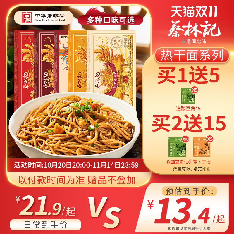 蔡林记武汉热干面早餐宵夜速食面