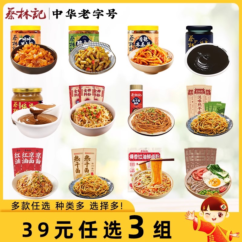【39元任选3件】热干面酱菜组合