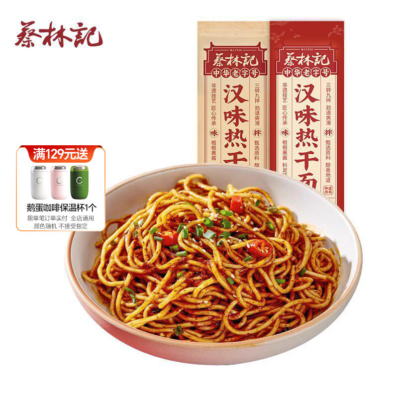 【淘宝】蔡林记武汉热干面独立袋装带酱料碱水面挂面干拌面条,粮油调味/速食/干货/烘焙,待煮速食面/拉面/面皮/西式面,淘宝优惠券,粉丝福利购,淘宝优惠卷