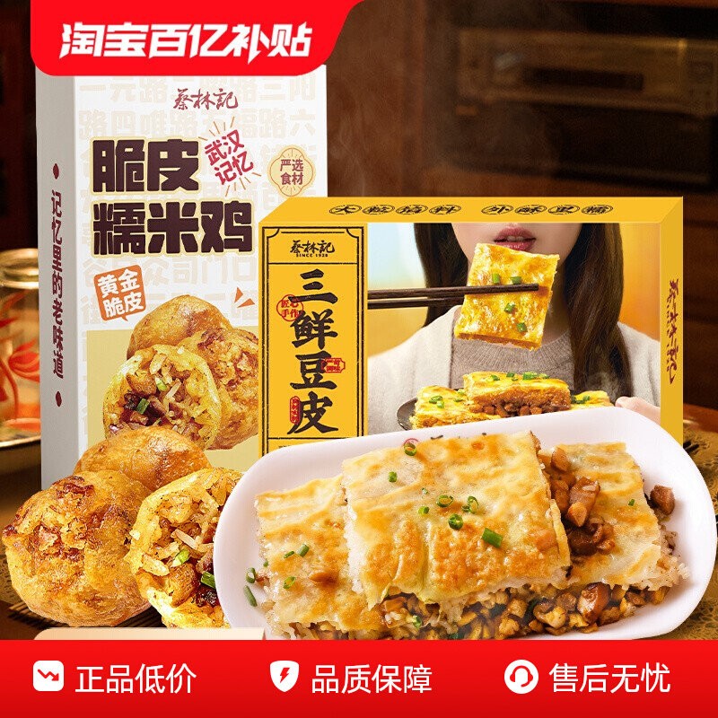 【京东快递】蔡林记三鲜豆皮早餐速冻糯米面点半成品糯米鸡速食