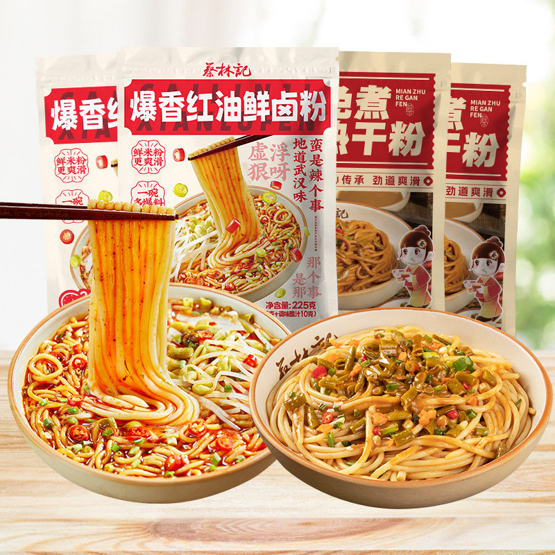 蔡林记武汉免煮热干粉湖北特产速食米线鲜米粉卤粉方便夜宵早餐,粮油调味/速食/干货/烘焙,方便米线/米粉,淘宝优惠券,粉丝福利购,淘宝优惠卷