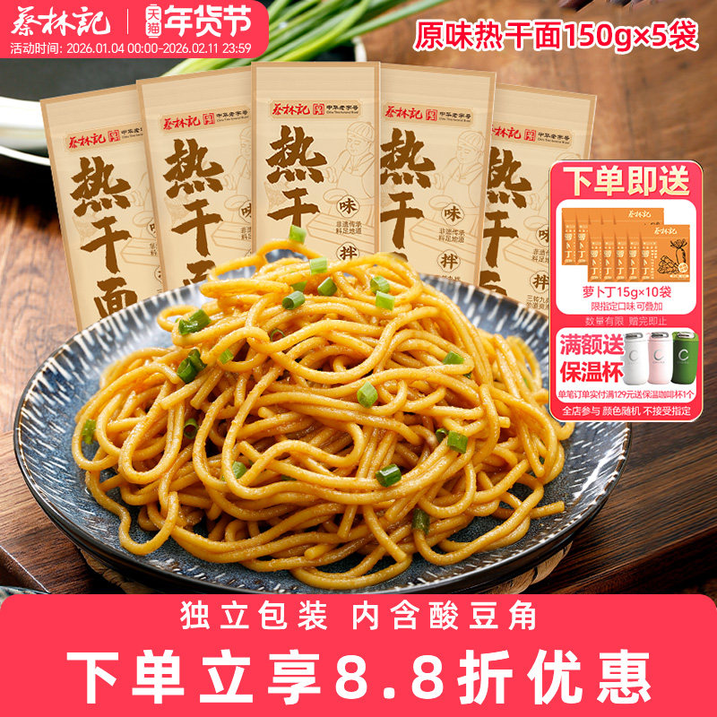 蔡林记武汉热干面方便速食碱水面带调料料包湖北特产挂面早餐面条,粮油调味/速食/干货/烘焙,待煮速食面/拉面/面皮/西式面,淘宝优惠券,粉丝福利购,淘宝优惠卷