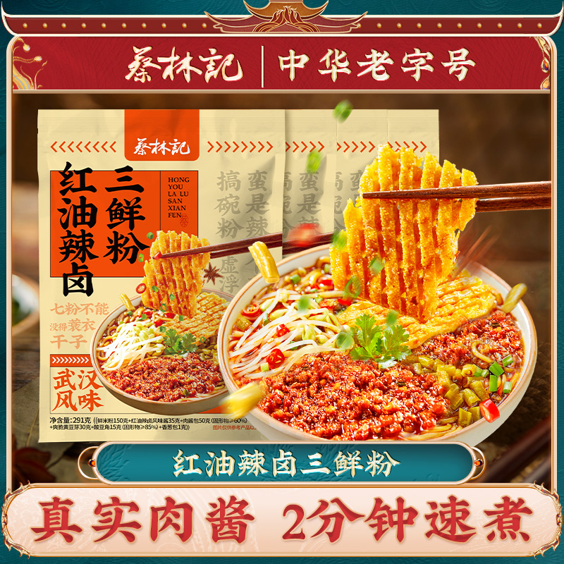 蔡林记辣卤三鲜粉291g非油炸米粉