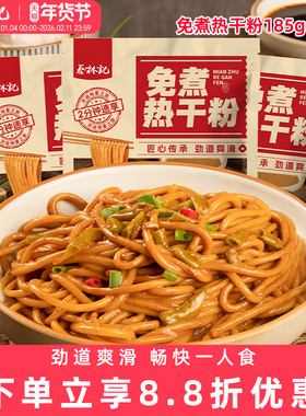 蔡林记免煮热干粉独立袋装方便速食米粉米线拌粉带调料包夜宵早餐