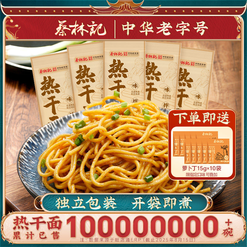 蔡林记武汉热干面方便速食碱水面带调料料包湖北特产挂面早餐面条