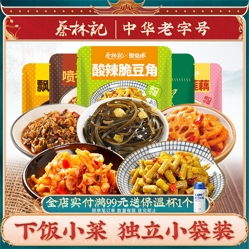 【百亿补贴】蔡林记酸豆角下饭菜开袋即食小包装萝卜干外婆菜咸菜 - 实物图
