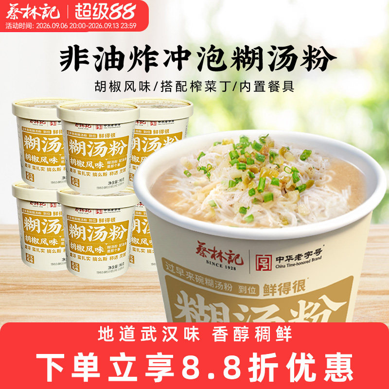 蔡林记免煮糊汤粉方便面泡面桶装宿舍速食米粉囤货湖北特色美食图片