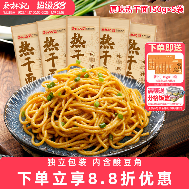 蔡林记武汉热干面单人份独立包装