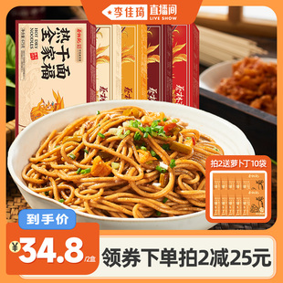 蔡林记武汉热干面湖北特产美食碱水面 李佳琦直播间