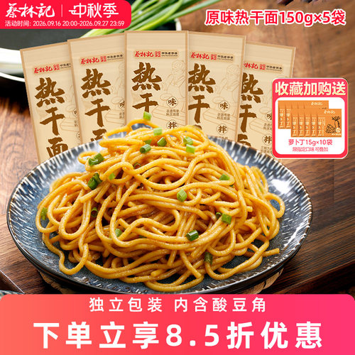 蔡林记武汉热干面单人份独立包装