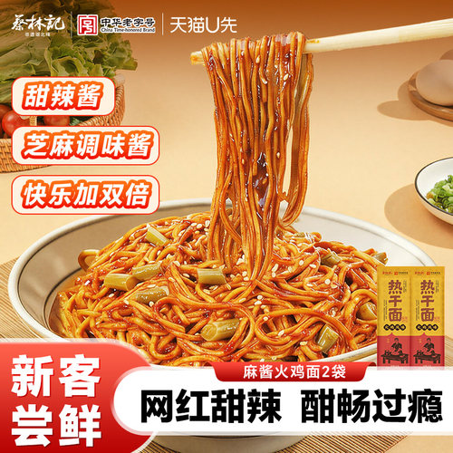 蔡林记麻酱火鸡面武汉热干面