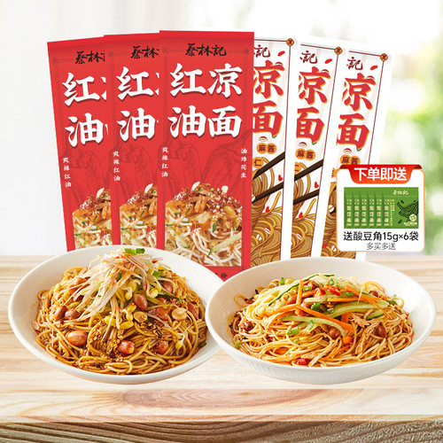 蔡林记凉面武汉特色速食碱水面体