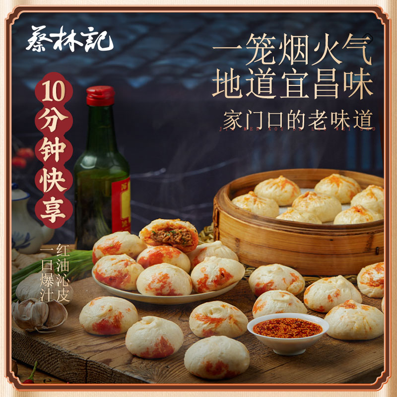 【直播专属】蔡林记麻辣牛肉小笼包老面鲜肉包香菜牛肉包