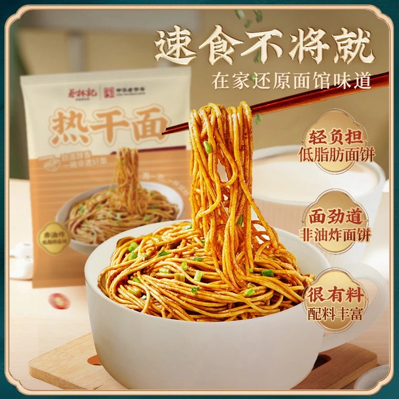 蔡林记武汉热干面冲泡免煮袋装速食非油炸方便面干拌面湖北特产