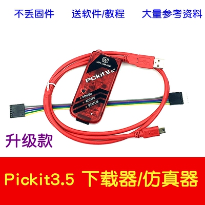 kit3仿真器 pickit3 kit3.5+ pic单片机编程器  PIC烧写器下载器