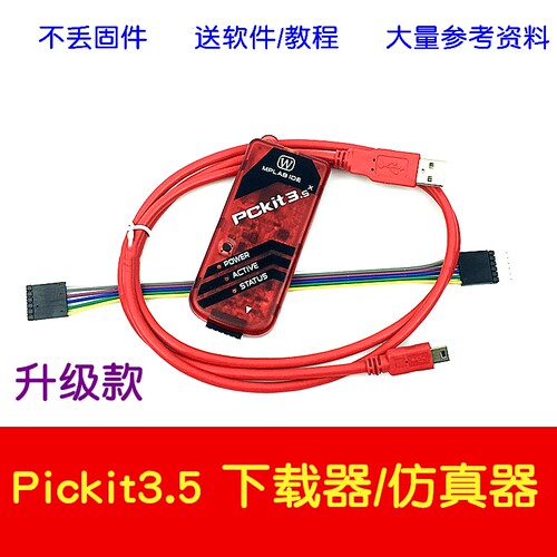 kit3仿真器 pickit3 kit3.5+ pic单片机编程器  PIC烧写器下载器