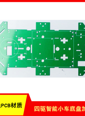 加硬PCB四驱智能小车底盘 绿色加层板 HJ-4WD专用面板 加层板